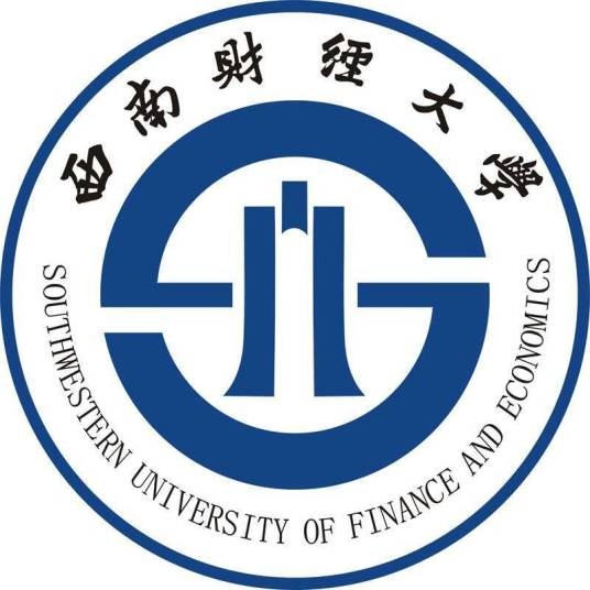西南财经大学发展研究院