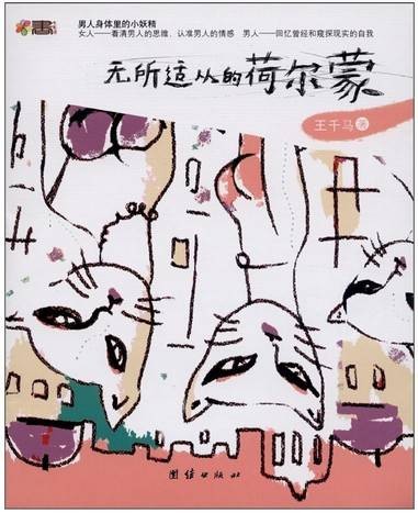 无所适从的荷尔蒙