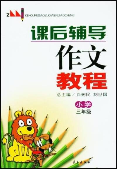 小学三年级