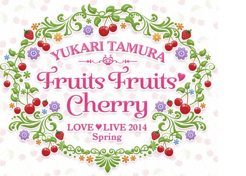 LOVE LIVE（田村ゆかり LOVE♥LIVE）