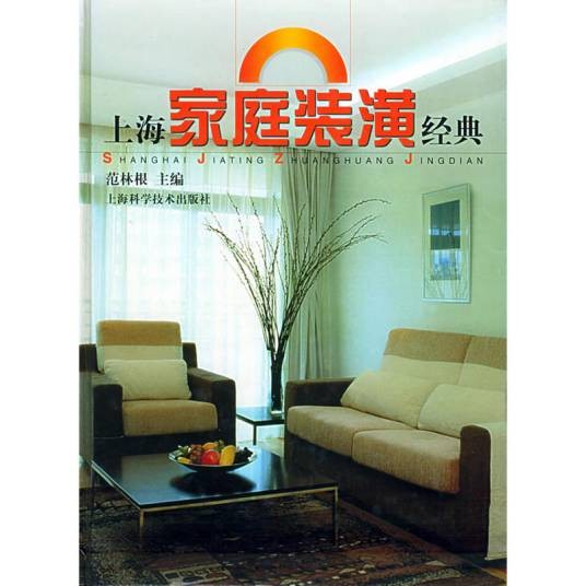 上海家庭装潢经典