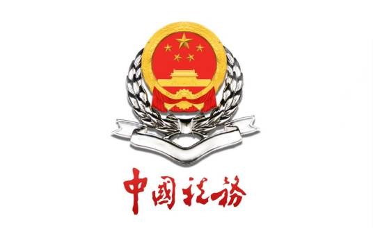 宣城市宣州区地方税务局