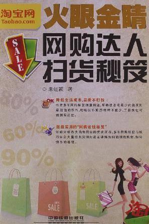 网购达人扫货秘笈