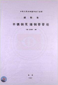 不锈钢无缝钢管管坯