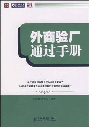 外商验厂通过手册