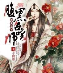 废材逆天：腹黑召唤师