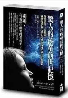 惊人的孩童前世记忆