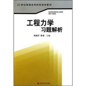 工程力学习题解析