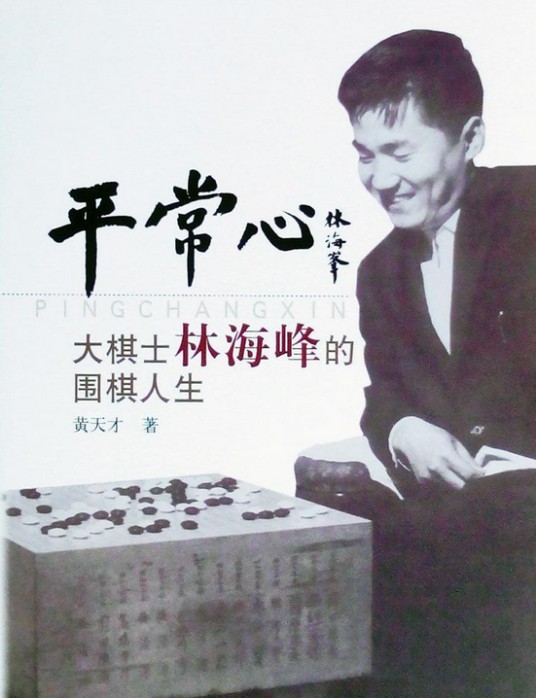 平常心（2013年书海出版社出版的图书）