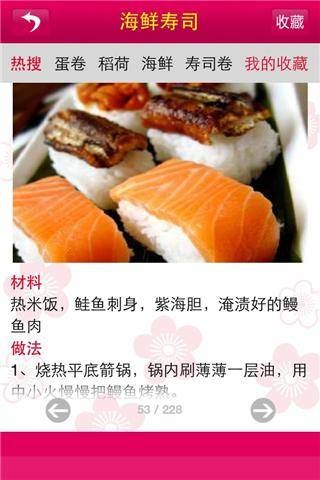 寿司做法大全
