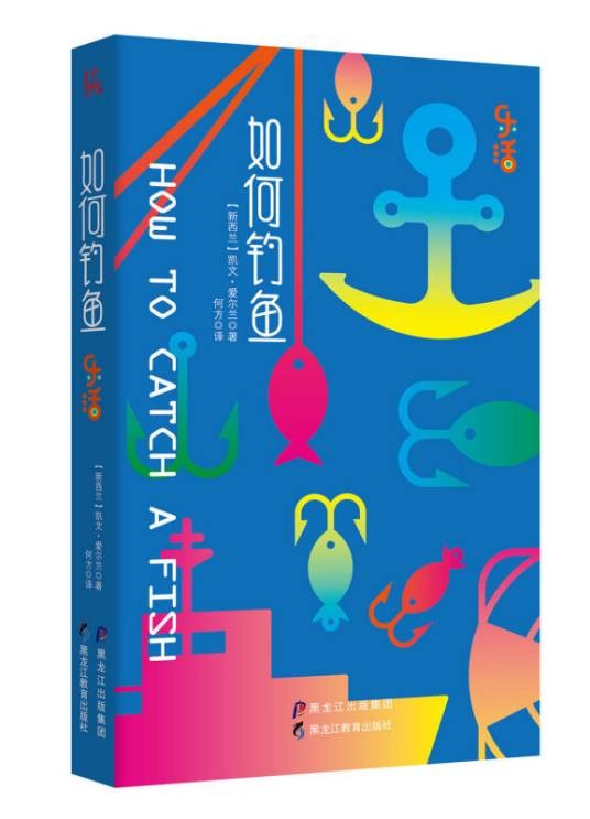 如何钓鱼