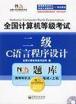 全国计算机等级考试NCRE题库