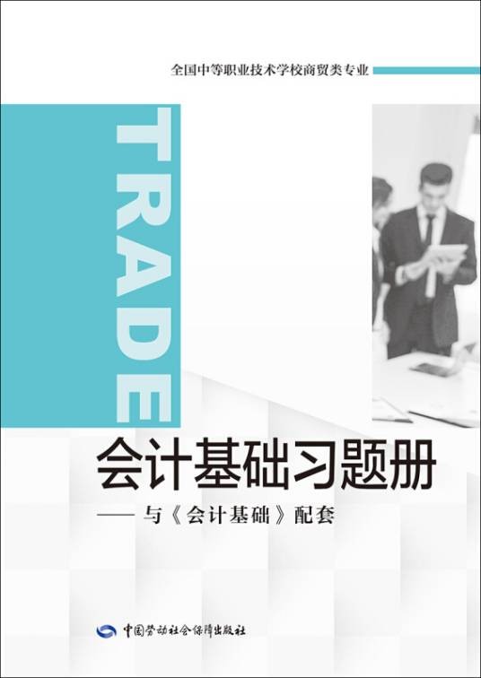 会计基础习题册