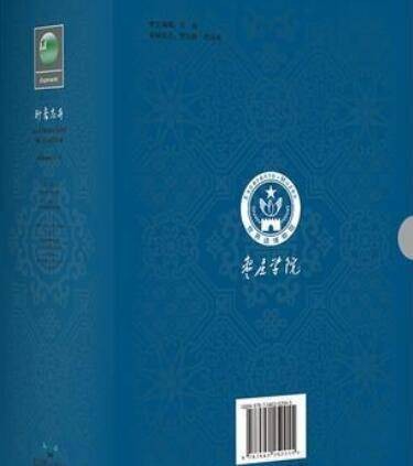聊斋志异 4册