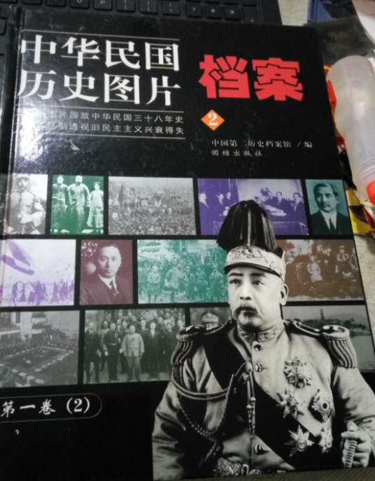 中华民国历史图片档案