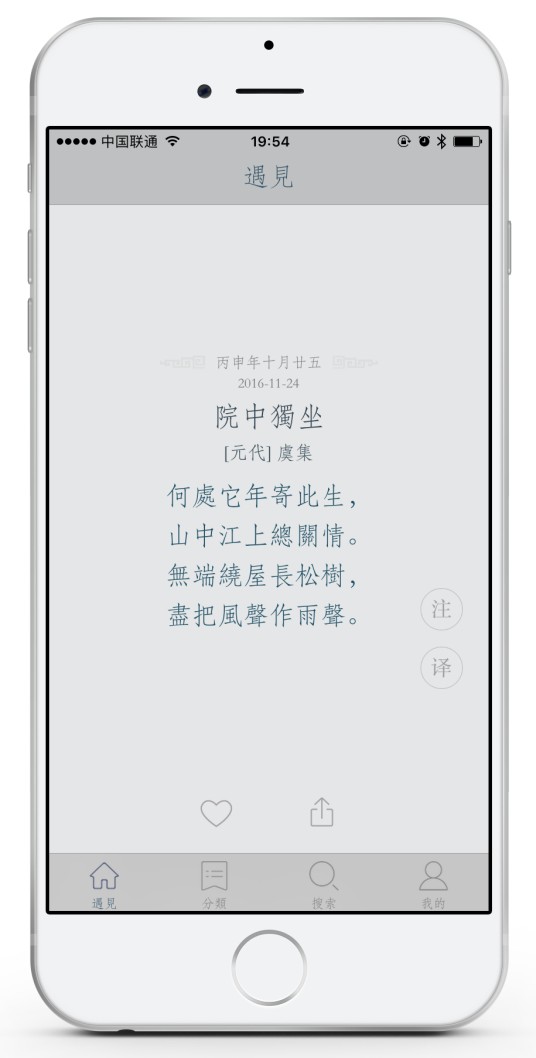西江月（APP应用）