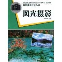 风光摄影（2009年中国青年出版社出版的图书）