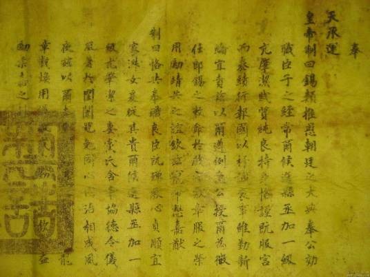 诰书