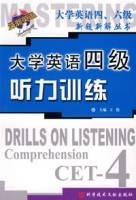大学英语四级听力训练