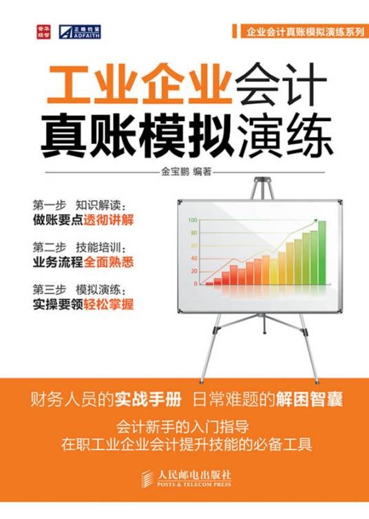 工业会计