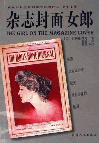 杂志封面女郎
