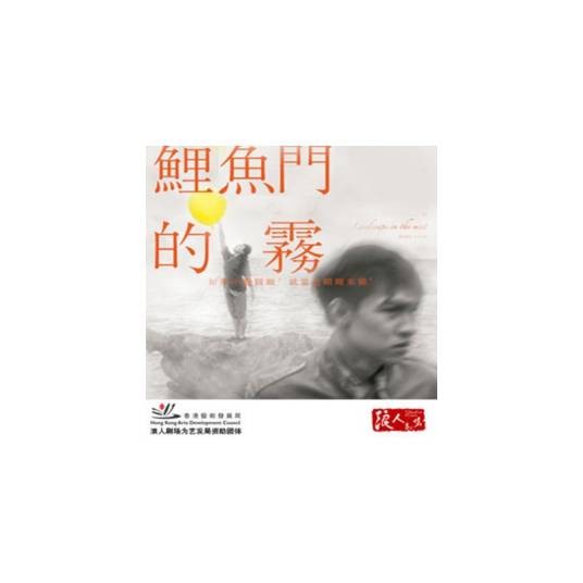 鲤鱼门的雾