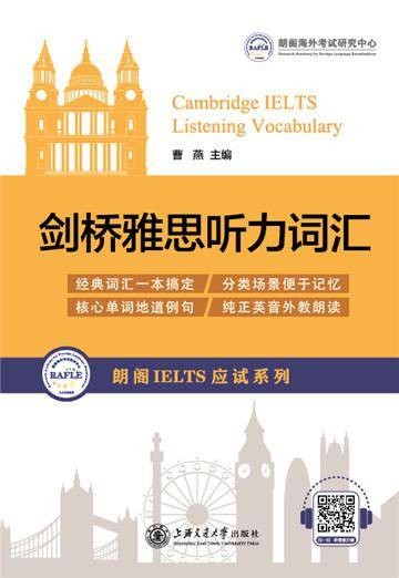 剑桥雅思听力词汇