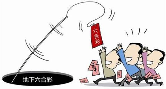 地下六合彩