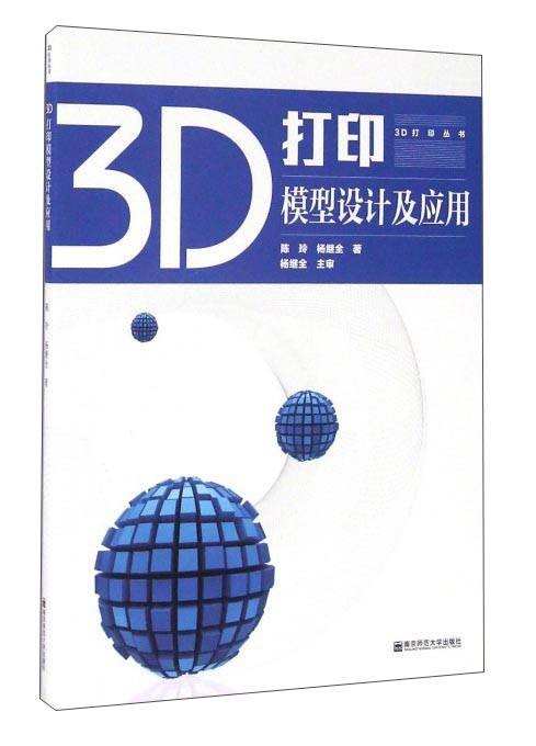 3D打印模型设计及应用