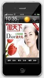 淘天下手机报
