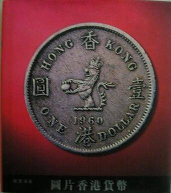 图片香港货币