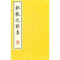 杜牧之诗集