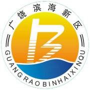 广饶滨海新区