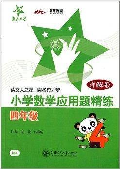 小学数学应用题精练
