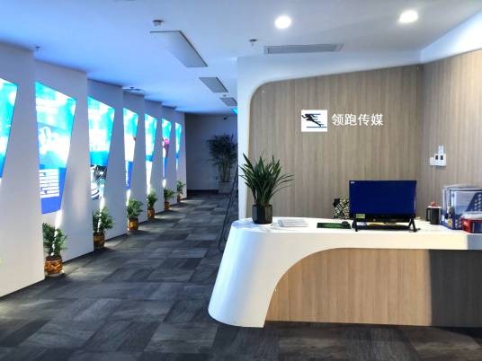 西安领跑网络传媒科技股份有限公司