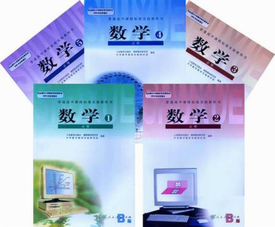 普通高中学课程标准实验教科书：数学