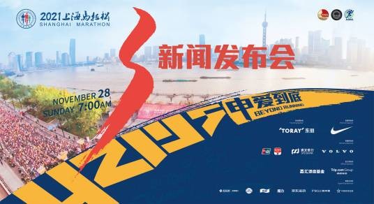 2021上海马拉松