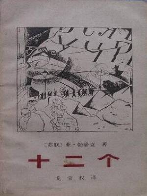十二个