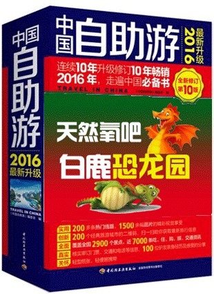 国内旅游景点大全