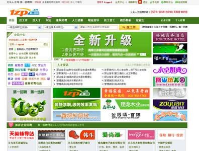 义乌招聘网