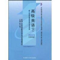高级英语（下）