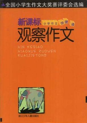 观察作文