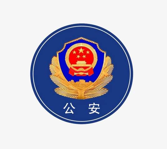 益阳市公安局赫山分局