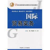 国际贸易实务（2009年华南理工大学出版社出版的图书）