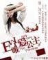 Evil，唯爱公主