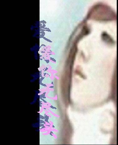 爱你无尽头