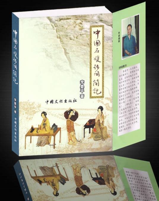 中国名媛诗词简说