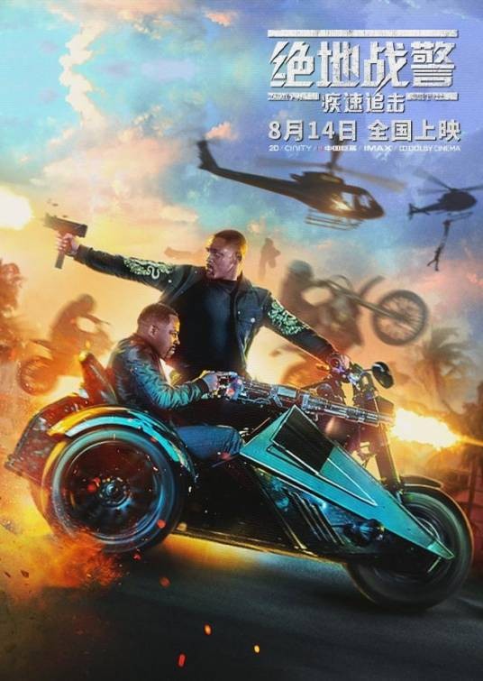 绝地战警:疾速追击