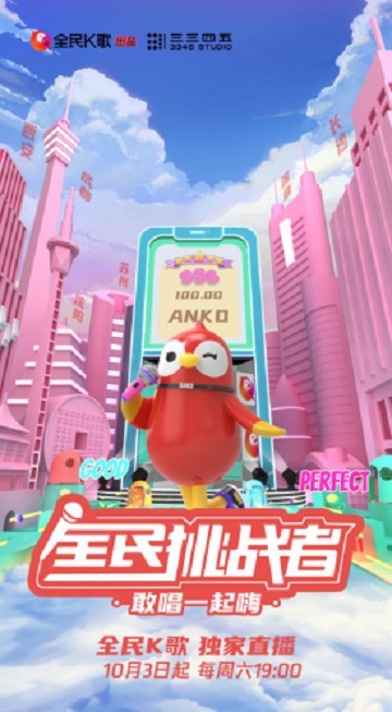 全民挑战者