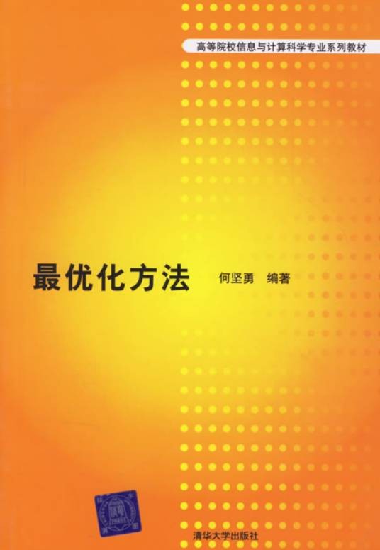 最优化方法（解决最优化问题的方法）